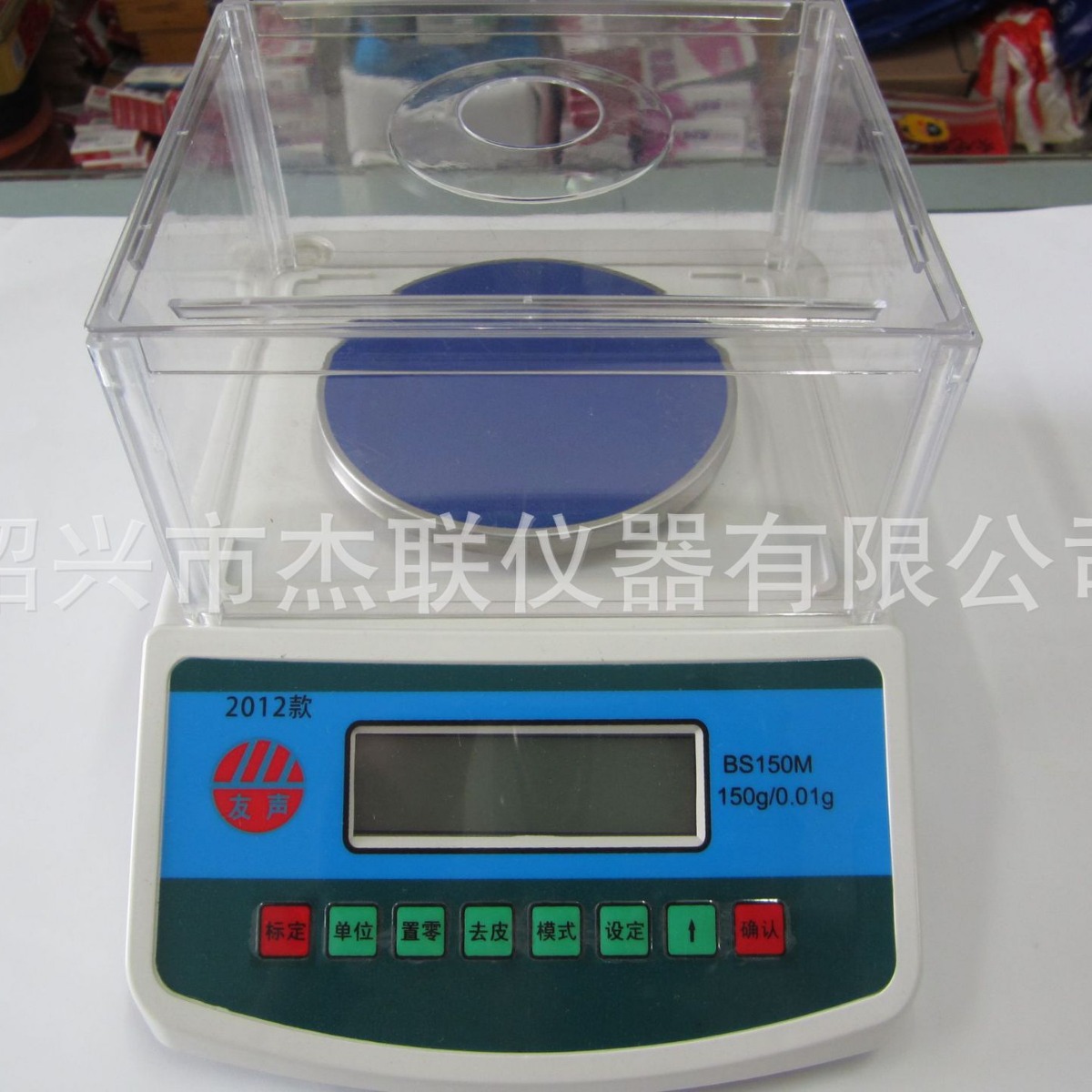 批发供应150g/0.01克精度友声电子天平 克重天平