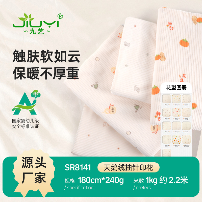 全涤加绒卡通印花抽条绒布布料弹力抽针拉毛布仿棉坑条天鹅绒面料