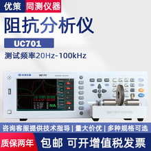 优策压电陶瓷阻抗分析仪UC705超声波换能器谐振导纳测试仪UC710S