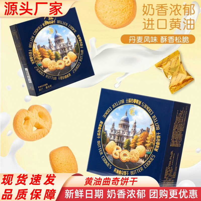 金谷朗黄油曲奇饼干小盒装丹麦风味礼品批发整箱休闲零食糕点