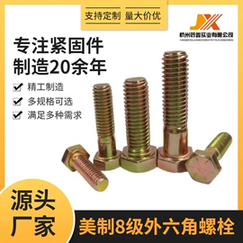 螺栓;螺钉;螺母