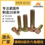 美制镀彩锌发黑外六角螺栓