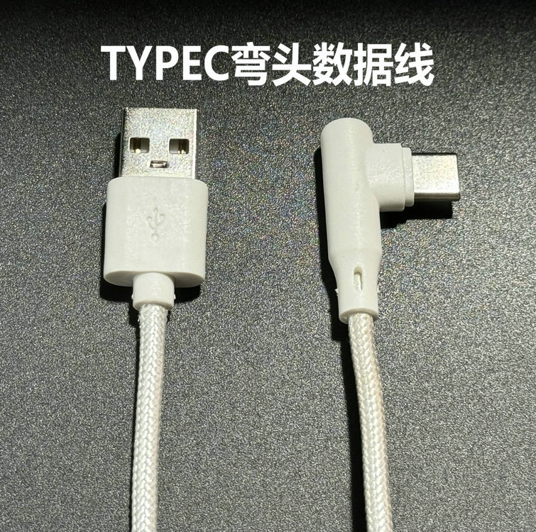 注塑弯头USB AM对 TYPE-C编织线适用乐视华为数据线加长小米快充