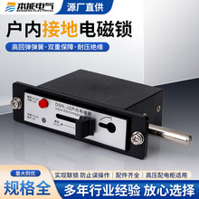 DSN-JZ高压户内电磁锁DSN-JX接地开关机械锁直流配电柜配电箱