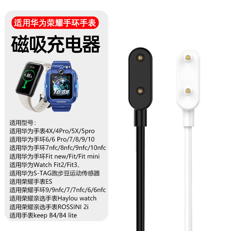 Suitable for Huawei Bracelet 7/8/9/10/11 Charger 5X Kidsren's Watch 4Pro Magnetic Charging Cable Keep B4 Suitable for Huawei Bracelet 7/8/9/10/11 Charger 5X Kidsren's Watch 4Pro Magnetic Charging Cable Keep B4