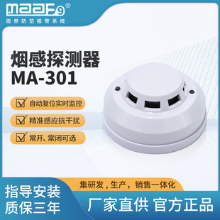 Smoke Detector Commercial Home Fire Alarm Combustible Liquefied Gas Networked Smoke Sensor