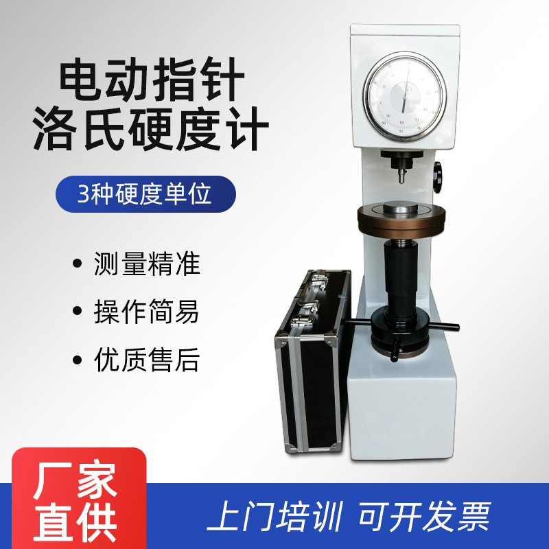 金属材料热处理测量硬度块爱测易电动洛氏硬度计快捷测量仪高精度