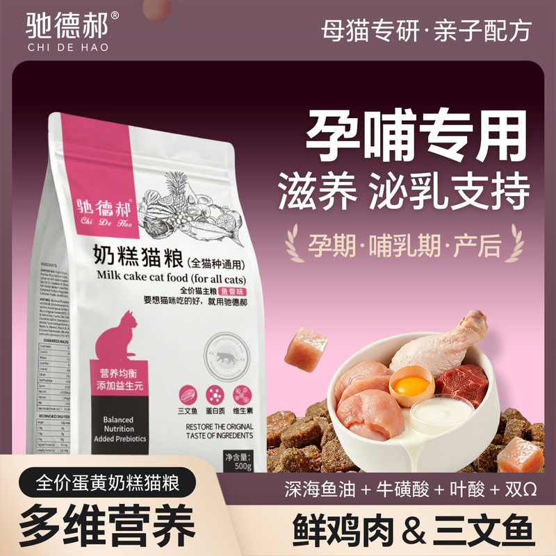 Special Cat Food for Lactating Cats, Pregnant Cats, and Postpartum Cats; Nutritional Supplement Food for Cat Mothers