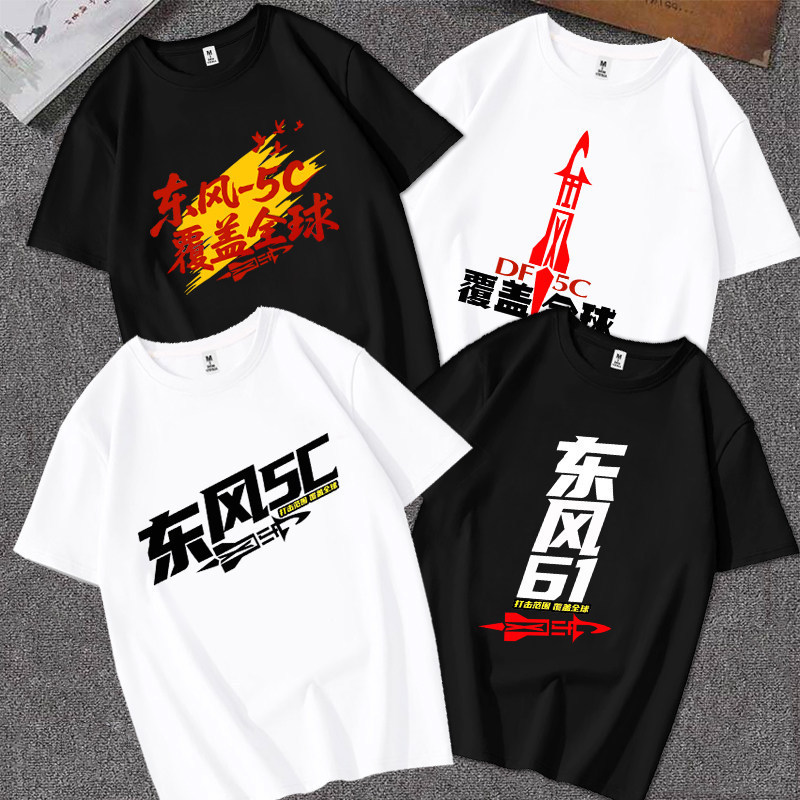 Patriotic Style Dongfeng 5C with Global Strike Range Short-Sleeved T-Shirt for Men and Women, Summer Men's Casual Shirt