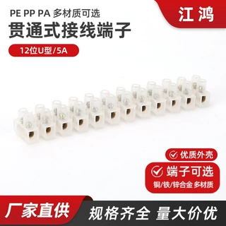 5A U型 X3尼龙接线端子10A60A12位尼龙接线排端子电线连接器塑料