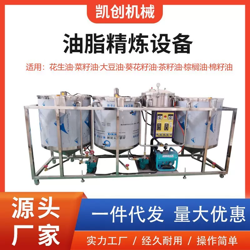油厂食用油精炼设备脱蜡分提精炼机全自动棕榈油除臭脱水脱色设备