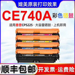 ce740a��ɫ����HP307A�ʹ��m�û��մ�ӡ�CCP5225ԭ�b����ī����ɫ