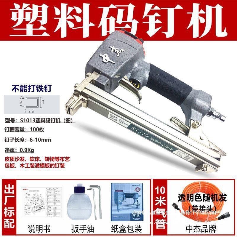 S1310树脂码气动钉枪塑料尼龙U型打钉机S1306N1313细粗码钉抢