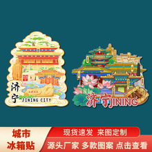 济宁曲阜水泊梁山孔府庙书院地标景点文创冰箱贴城市旅游纪念礼品