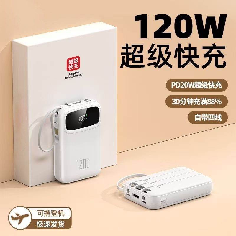 超级快充充电宝3C认证新款20000毫安超大容量带线移动电源大功率|undefined
