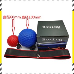 新型家庭用ボクシング反応ボール頭戴式ボクシングスピードトレーニングボール散打トレーニング器材