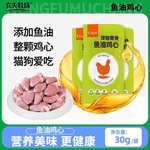 农夫牧场蒸煮鸡心健康吃的宠物零食水煮鸡心喂猫喂狗用熟鸡心