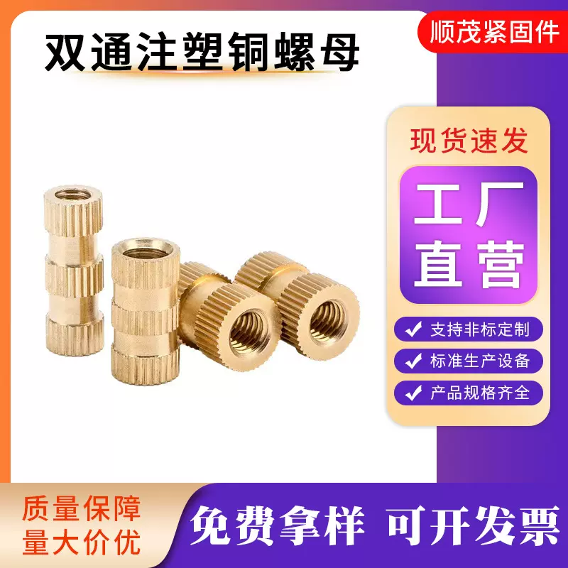 4型铜螺母双通注塑直纹滚花铜镶件手机铜镶嵌件英制通孔防锈