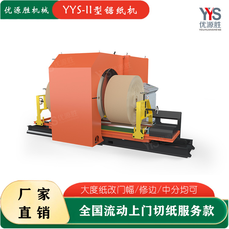 移动式锯纸机落地车载两用 整卷快切高效 切面平整无毛边一年质保