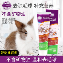 仓鼠金丝熊龙猫兔子营养化毛膏排毛球专用调理肠胃防毛球症