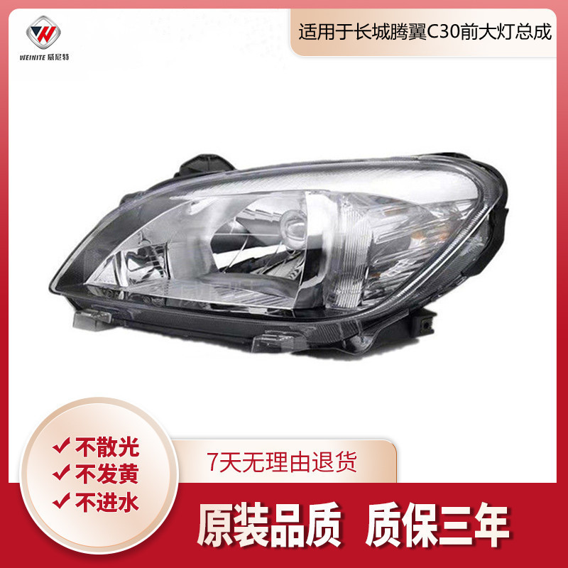 Suitable for Great Wall Tengyi C30 headlamp assembly headlamp high beam low beam headlamp headlamp assembly