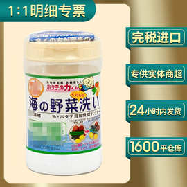 日本原装汉方贝壳粉果蔬洗菜粉洗水果蔬菜粉野菜洗日本贝壳粉90g