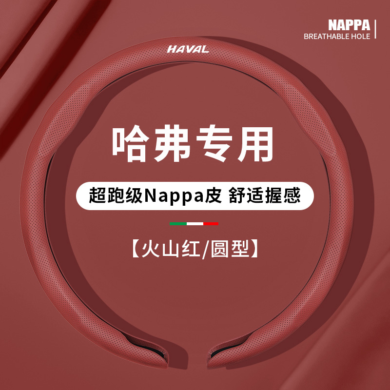 Round volcano red, haval exclusive / 38cm