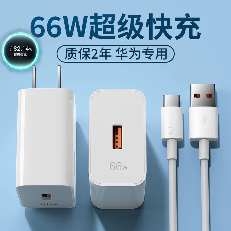66W супербыстрая зарядка Huawei для Mate40pro/nova8es/P40Pro, зарядное устройство 6A кабель