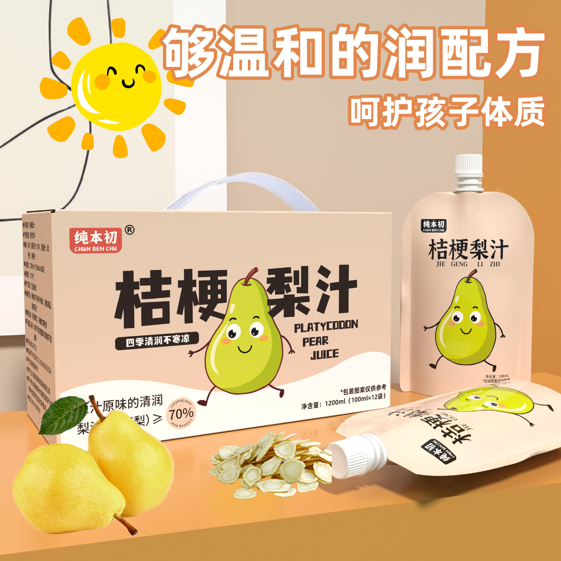 桔梗雪梨汁果蔬汁兒童維生素C萊陽梨原汁0添加劑果汁飲品實力廠家