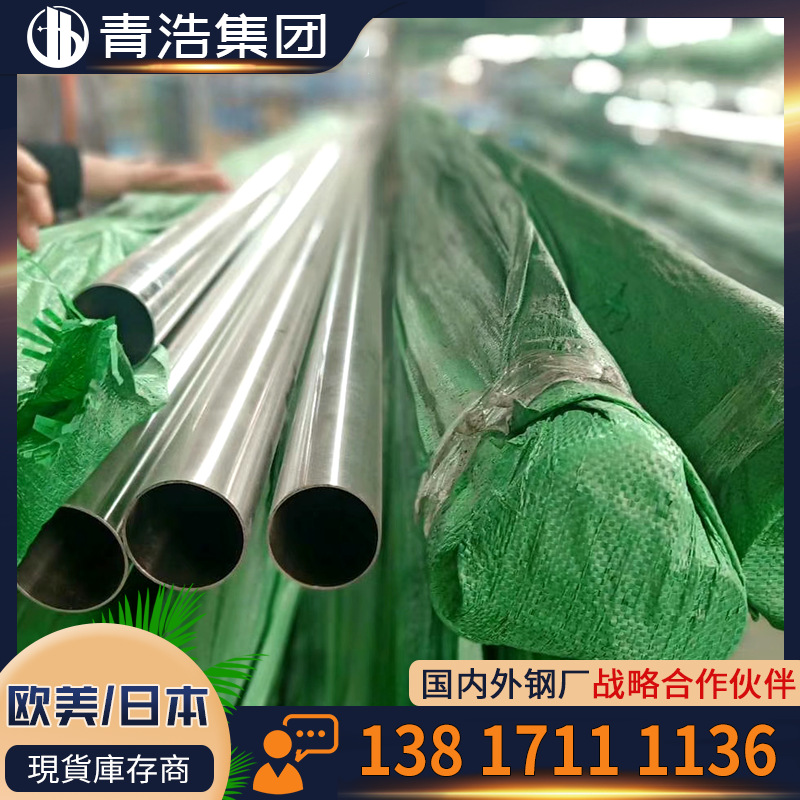 经销 4301不锈钢管 耐高温 耐高温无缝管 光亮管厂家批发