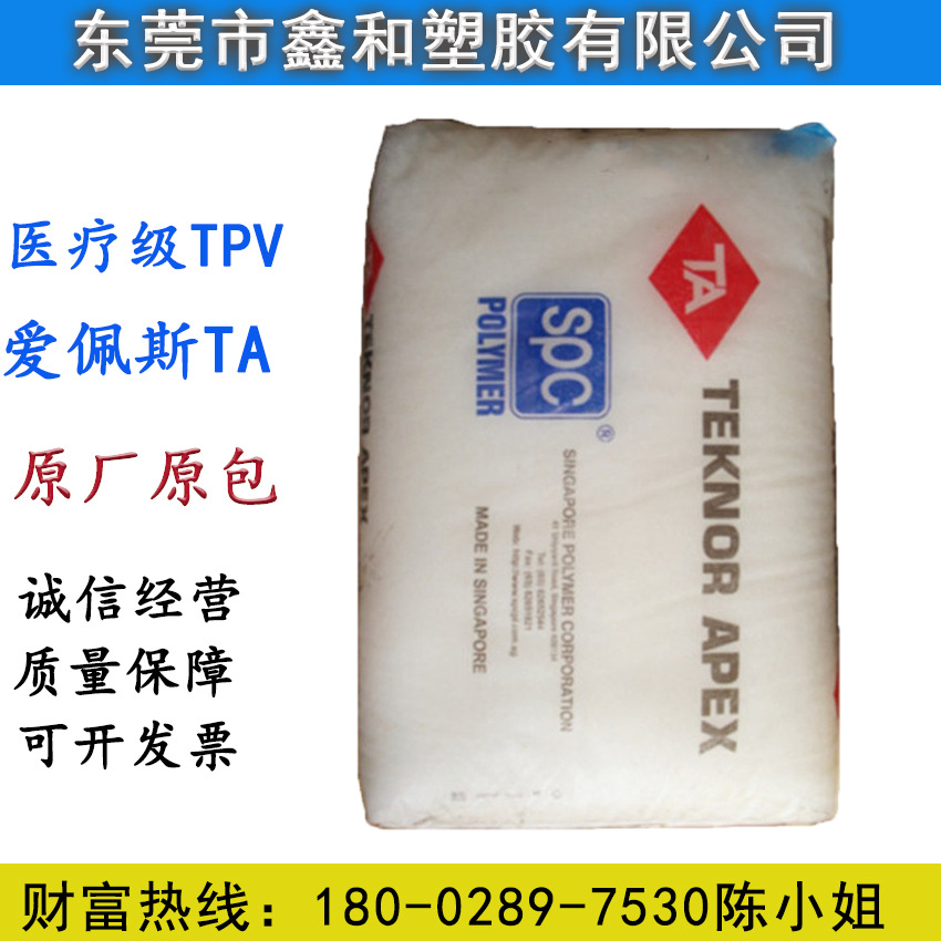 医疗级TPV爱佩斯TA Medalist MD-23115 热稳定TPV 15度 密封件