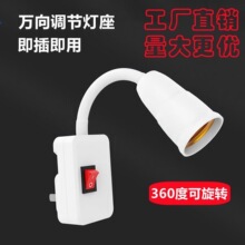 E27螺口LED灯泡床头壁灯卧室带开关插座式灯头万向灯座220V七彩灯