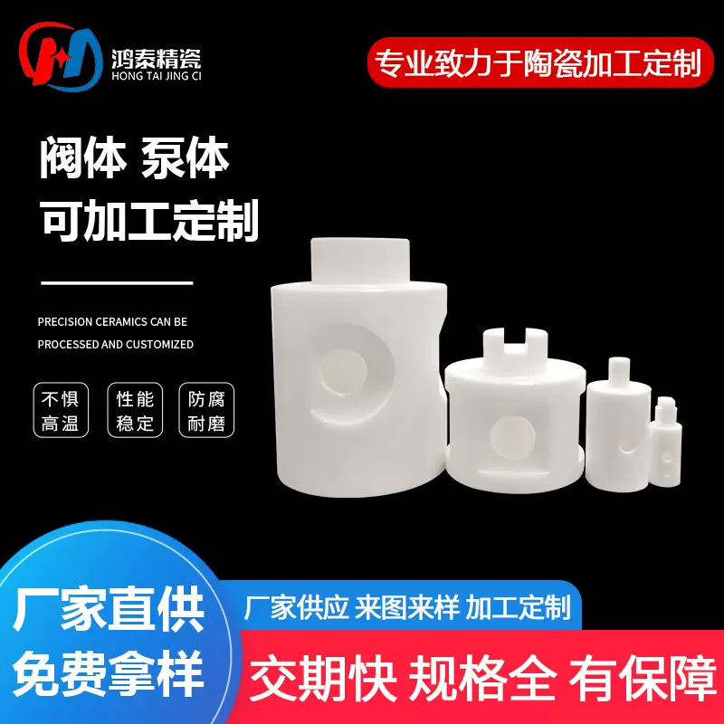 氧化锆陶瓷旋转阀体耐磨水泵体抗腐陶瓷轴芯轴套工业陶瓷加工定制