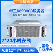 H3C 新华三服务器R6900 G3/G5高性能高扩展企业级4U四路机架式