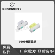 03侧发光led 黄绿色 黄绿光 0602绿灯 03侧面灯珠发光二极管贴片