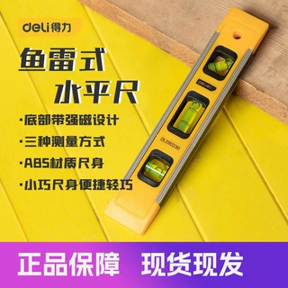 得力工具 鱼雷式水平尺高精度带磁性多功能小型平衡尺 DL290230