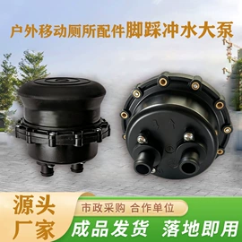环保厕所;脚踏阀;液压泵