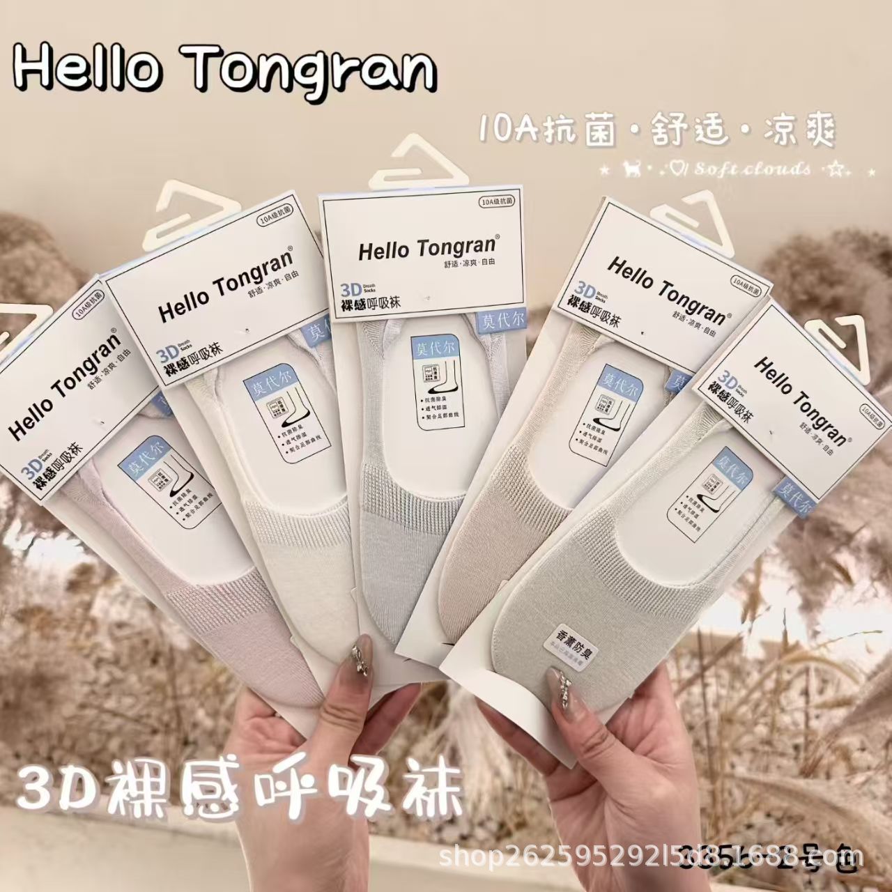 Tongran Men's and Women's Mint Cool Mesh Invisible Socks Modal Soft Double Needle Fine 26 Wholesale