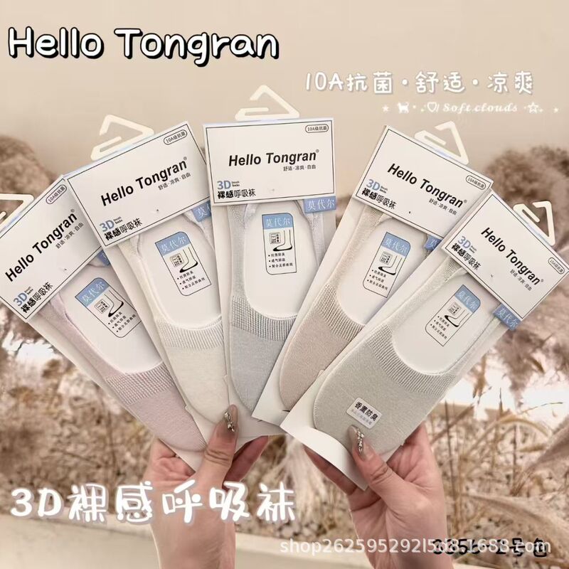 Tongran Men's and Women's Mint Cool Mesh Invisible Socks Modal Soft Double Needle Fine 26 Wholesale