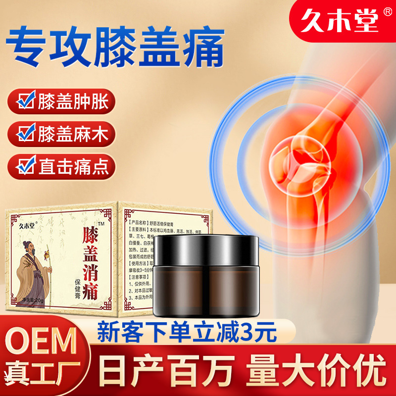 久木堂膝消痛クリーム舒筋活絡痛専用クリーム首肩腰脚膝痛関節マッサージクリーム|undefined