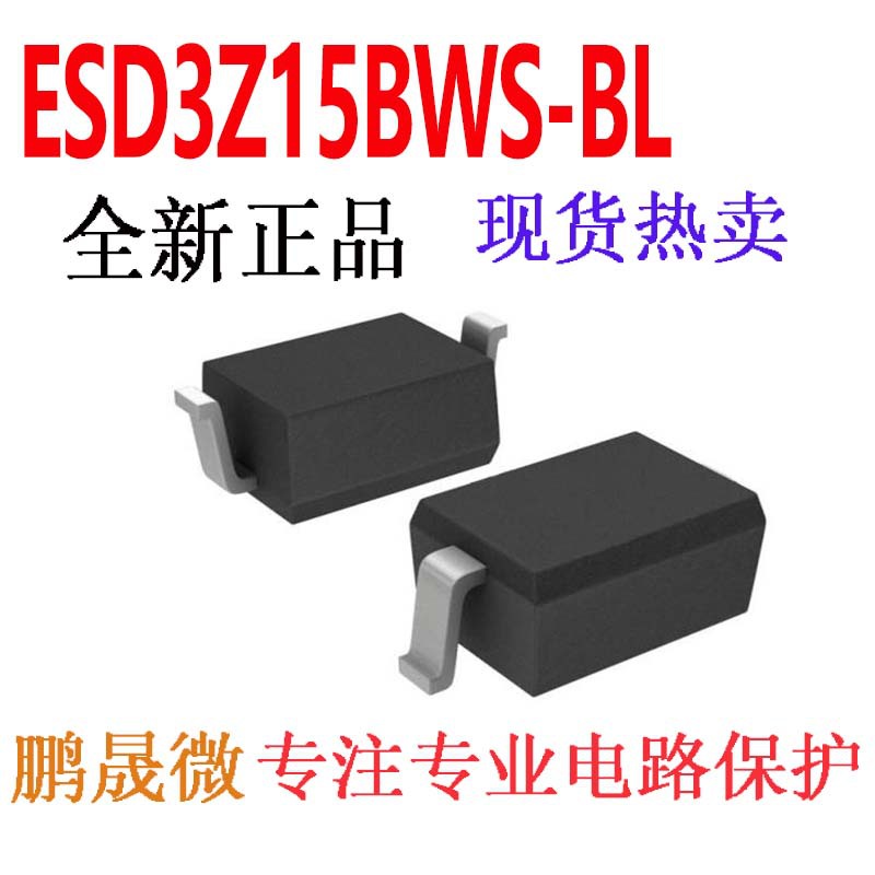 贴片TVS管 ESD3Z15BWS-BL SOD-323BL 双向24V 0805 ESD二极管