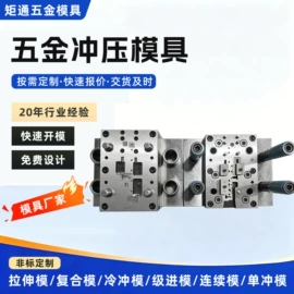 冲压加工;冲压模