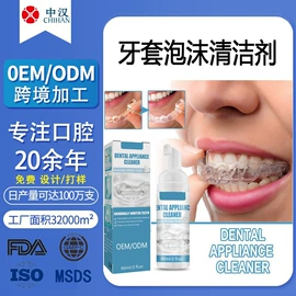 牙膏;牙粉;漱口水