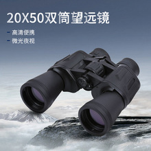 厂家批发20X50双筒望远镜 高倍高清大目镜微光夜视户外便携望远镜
