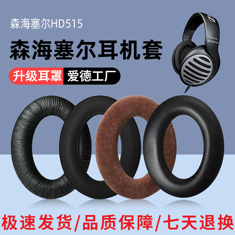Suitable for Sennheiser Hd515 518 560S 595 Hd598 Hd558 Pc360 Headphone Cover Earmuffs Beam Pad Suitable for Sennheiser Hd515 518 560S 595 Hd598 Hd558 Pc360 Headphone Cover Earmuffs Beam Pad