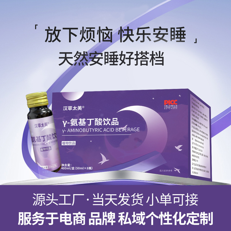 Aminobutyric acid oral liquid Poria cocos lily GABA sleep drink portable jujube seed good night γ-aminobutyric acid drink