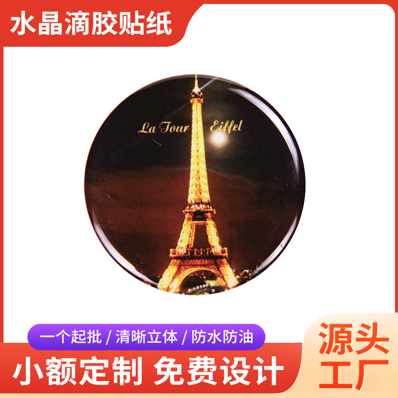 美景图标印花滴塑标贴不干胶 环氧树脂水晶滴胶标牌厂家一手定 制