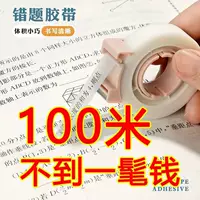 Прозрачная корректирующая лента для копирования и организации ошибок, клей для легкого удаления и резки.