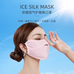 Sun Protection Mask for Women in Summer Outdoor Cycling Sunshade Ice-Sense Anti-Uv Thin Breathable Eye Protection Mask Ice Silk