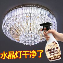 吊灯水晶灯清洗剂免拆喷雾免擦免洗清理擦洗灯神器灯具灯饰清洁剂